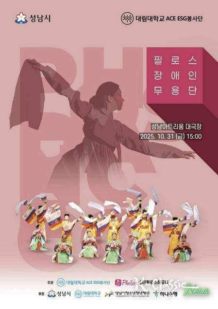 성남시, 필로스 장애인 무용단 31일 성남아트리움 공연 안내 포스터