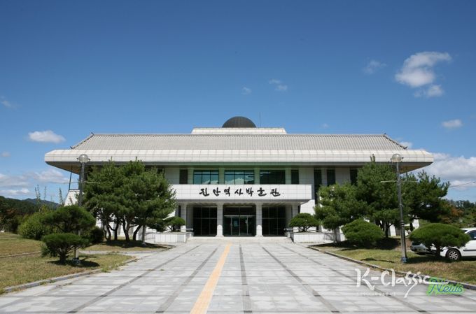 진안역사박물관,국보순회전 연계 교육체험 프로그램 운영(진안역사박물관 전경)