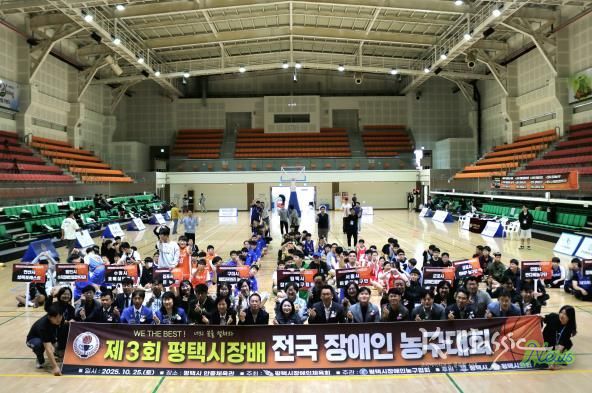 '제3회 평택시장배 전국장애인농구대회' 성황리 개최