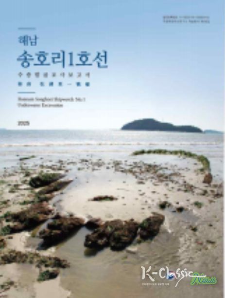 '수중발굴 조사 보고서' 표지