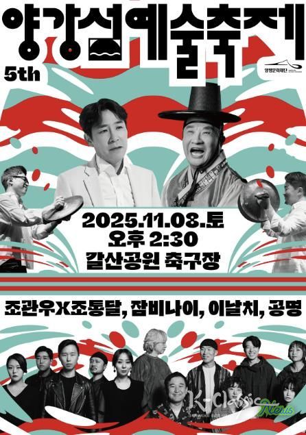 제5회 양강섬예술축제