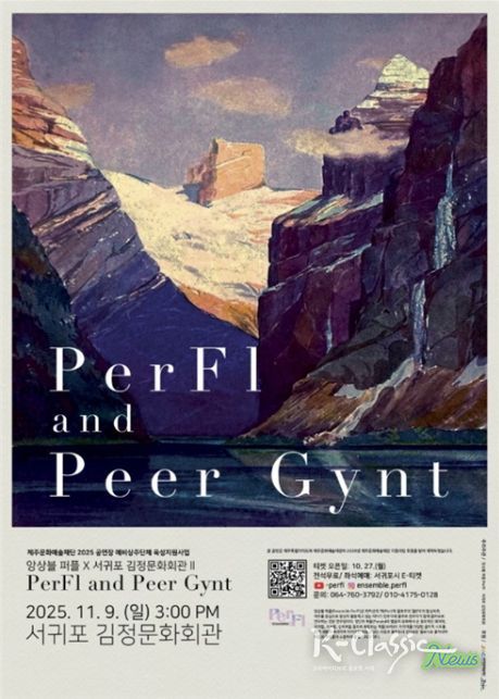 플루트·타악기 앙상블 공연 '페르귄트' 포스터