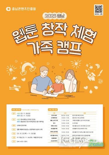 2025 충남 웹툰 창작체험 가족 캠프 개최