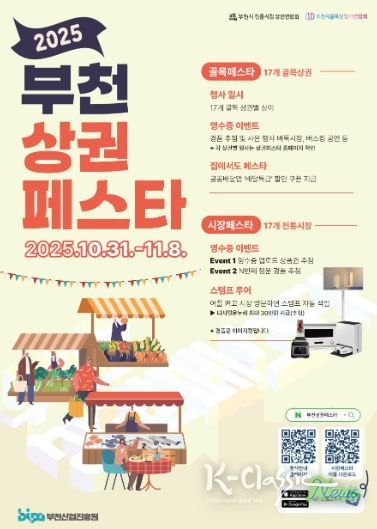 2025 부천상권페스타 포스터