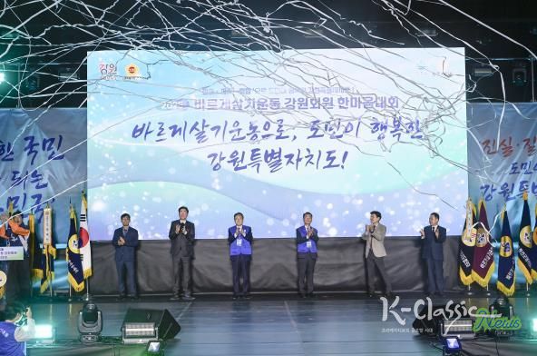 2025 바르게살기운동 강원회원 한마음대회, 원주서 개최