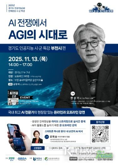 경기도 AI 리터러시 시군 특강(부천시편)’ 홍보 포스터