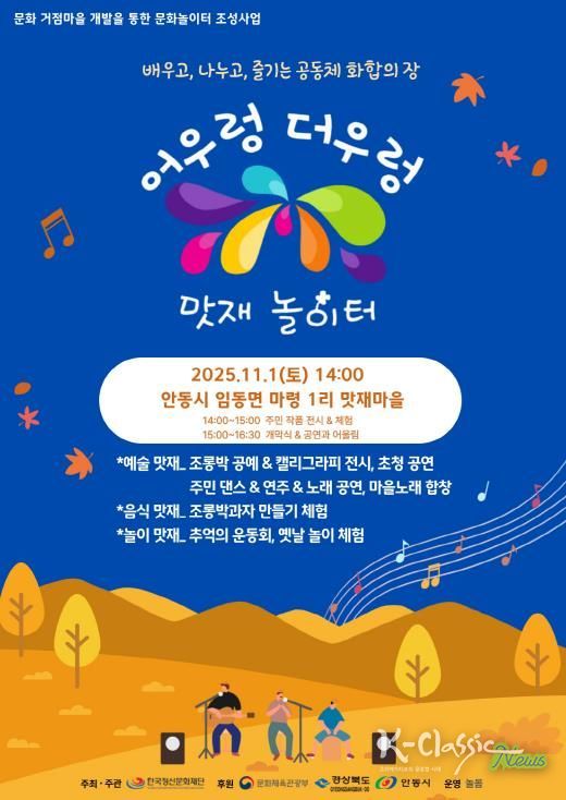 대한민국 문화도시 안동, ‘어우렁더우렁 맛재놀이터’ 마을문화행사 개최