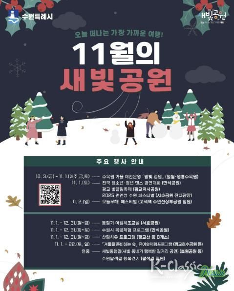 ‘11월의 새빛공원’ 홍보물