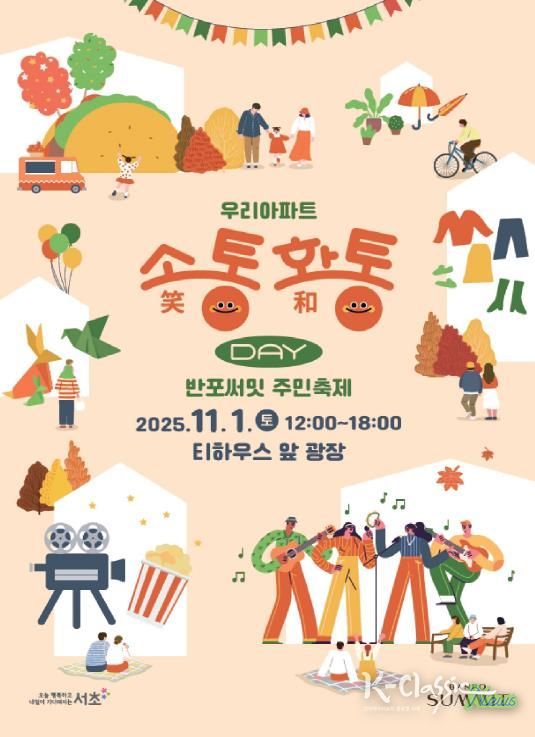 반포써밋 우리아파트 소통화통데이 포스터