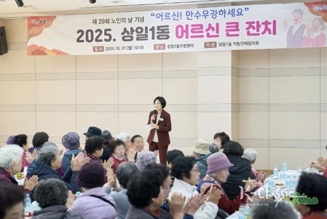 27일 ‘상일1동 어르신 큰 잔치’에 참여한 이수희 강동구청장