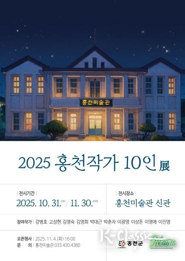 2025홍천작가-10인전-포스터
