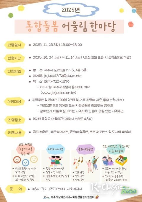 ‘2025년 통합돌봄 어울림 한마당’ 포스터