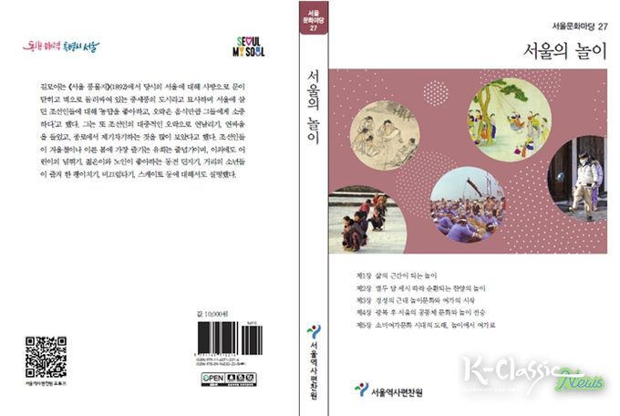 서울문화마당 제27권 '서울의 놀이' 표지