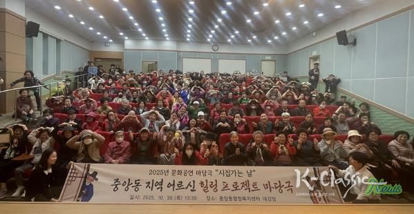 오산시 중앙동, 지역 어르신 대상 마당극 ‘시집가는 날’ 공연 성황