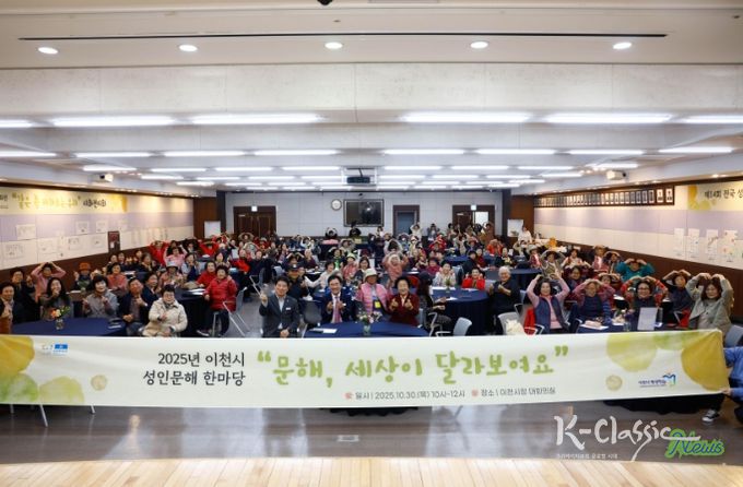 이천시, 성인 문해 교실 어르신 백일장 개최