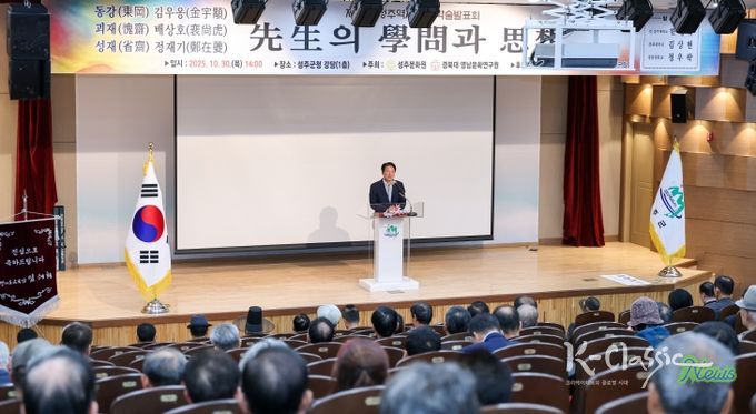 제14회 성주역사인물 학술발표회 개최