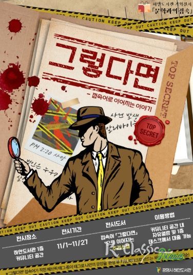 하안도서관 기획전시 '문학과의 접속' 그렇다면 - 접속어로 이어지는 이야기 포스터.