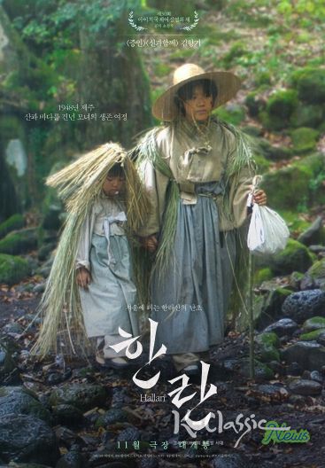 영화 <한란> 포스터