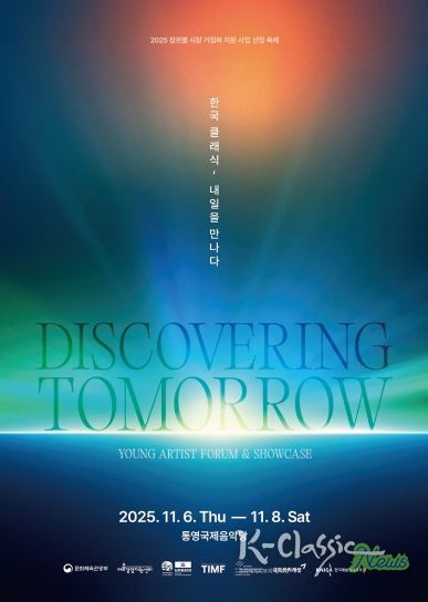 통영국제음악재단, 차세대 음악가 발굴에 앞장서