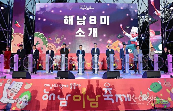 맛있어서 미남(味南) 멋있어서 미남(美南) 해남 미남에 물들었다