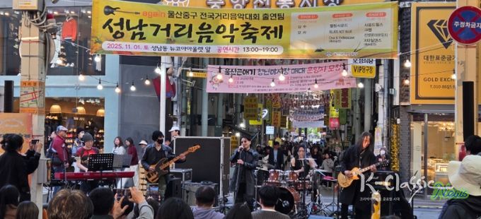 성남 거리음악축제