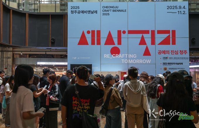 공예가 지은 새로운 세상… 2025 청주공예비엔날레 여정 마무리