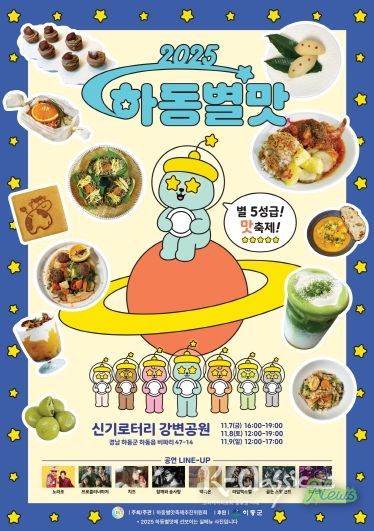 별맛축제 변경 포스터