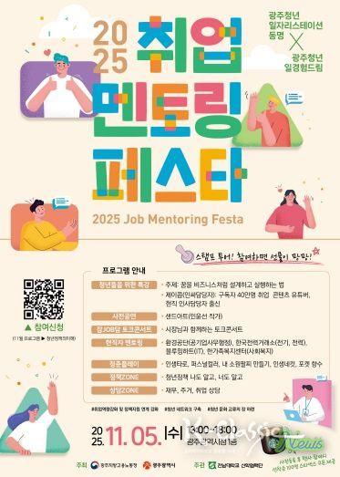 포스터_취업멘토링 페스타