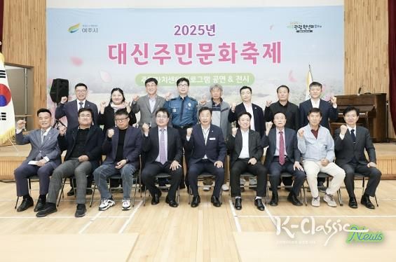 여주시 대신면 주민문화 축제 개최