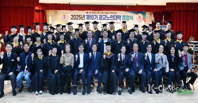 (사)대한노인회 수원시영통구지회, 광교노인대학 제 10기 졸업식 개최