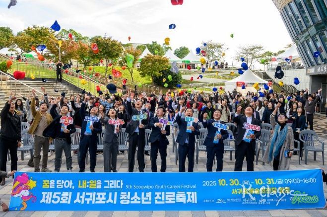 제5회 서귀포시 청소년 진로축제