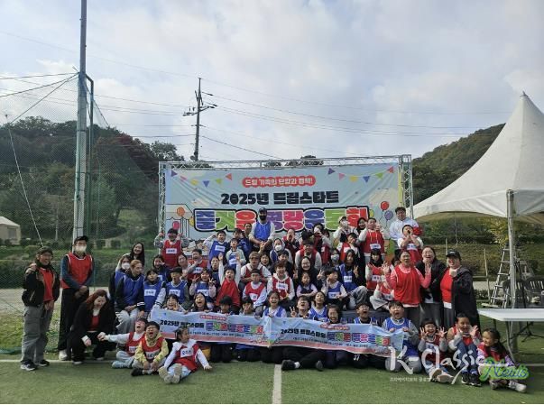 2025 드림스타트 가족 명랑운동회 단체 사진