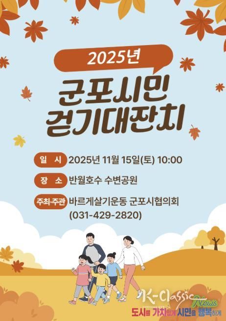 군포시민걷기대잔치