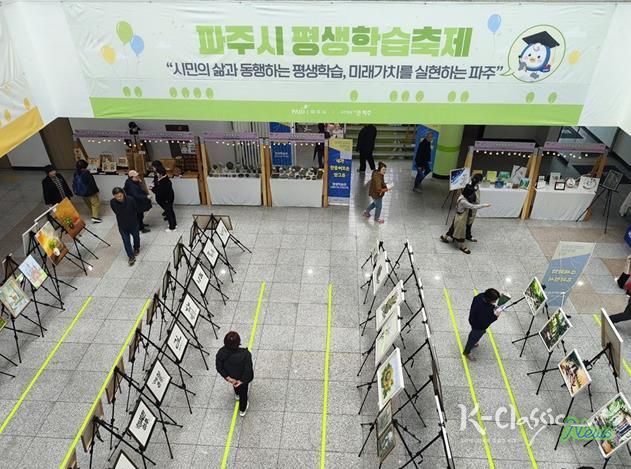 ‘파주시 평생학습축제’ 시민과 함께 성황리에 마무리