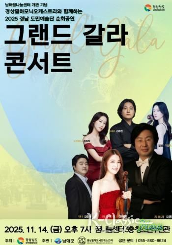 “남해에서 만나는 클래식의 향연”