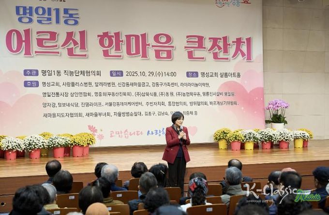 2025년 명일1동 어르신 한마음 큰잔치 개최 현장