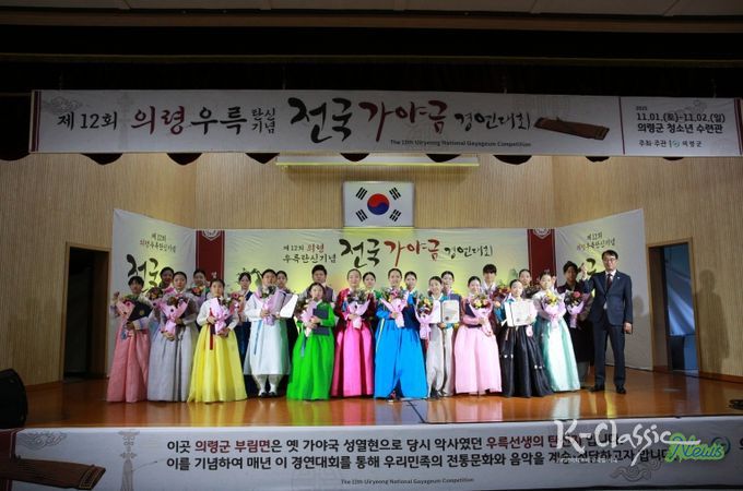 제12회 의령 우륵 탄신기념 전국가야금경연대회 성료