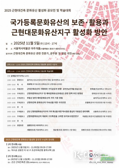 ‘국가등록문화유산의 보존·활용과 근현대문화유산지구 활성화 방안’ 학술대회 포스터