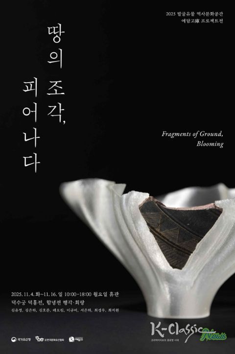 예담고 프로젝트전 '땅의 조각, 피어나다' 포스터