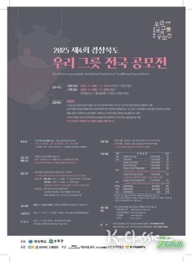 제4회 경상북도 우리그릇 전국 공모전 접수 시작