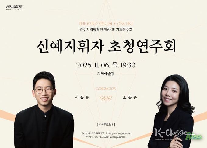 원주시립합창단 제63회 기획연주회 안내문