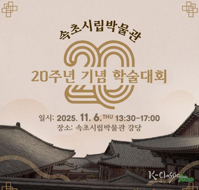 속초시립박물관 20주년 학술대회 웹카드