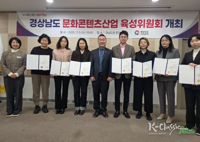 경남문화콘텐츠산업 육성위원회