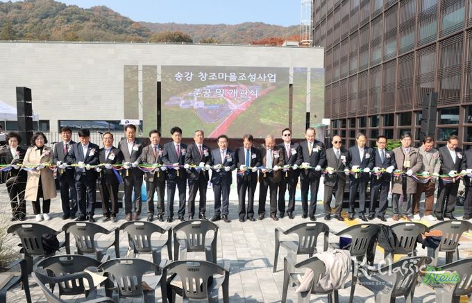 송강문화창조마을 개관식