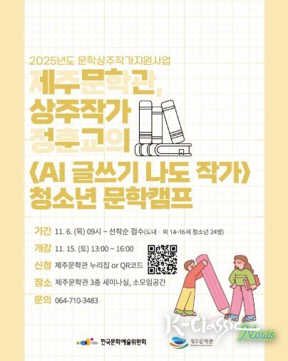 상주작가문학캠프