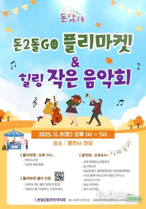 돈2돌GO플리마켓·열린 작은음악회 공식 포스터