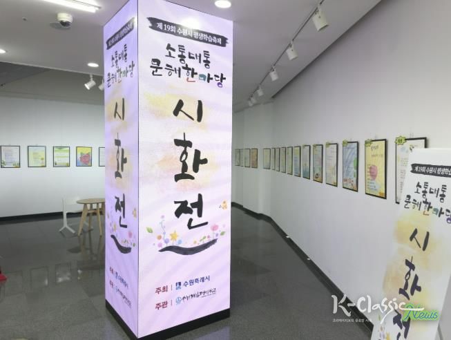 수원시 팔달구, '수원제일평생학교 어르신 시화전' 개최... 삶의 울림 선사