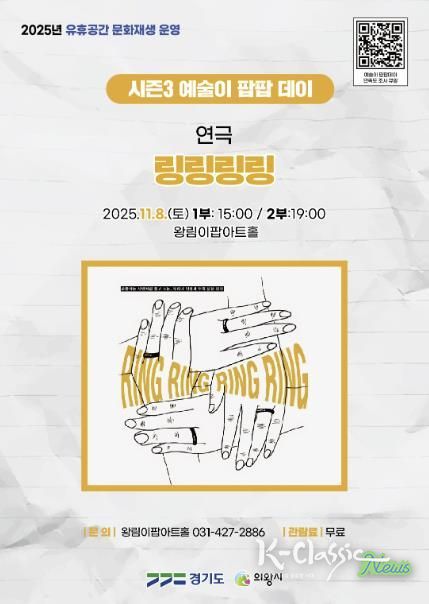 의왕 이팝아트홀, ‘링링링링’연극 11월 8일 개최