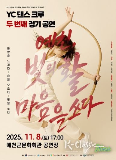 2025 YC 댄스 크루 2.0 정기공연 개최