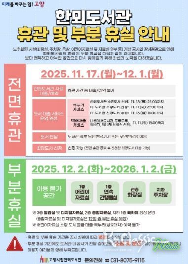 한뫼도서관 휴관 안내문